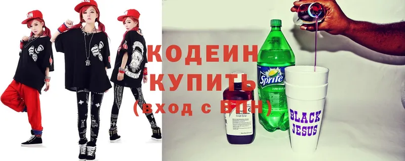 Кодеин Purple Drank Бежецк